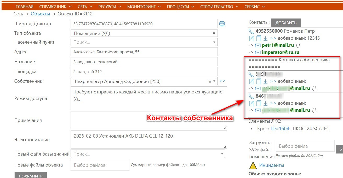 Блок контактов на карточке объекта связи