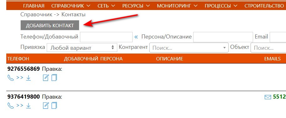 Кнопка «Добавить контакт» на странице списка контактов