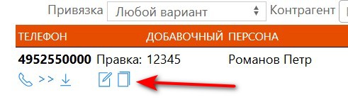 Кнопка клонирования контакта