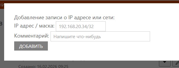 Добавление IP-сети