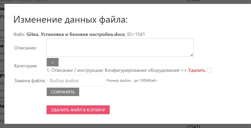 Форма изменения файла