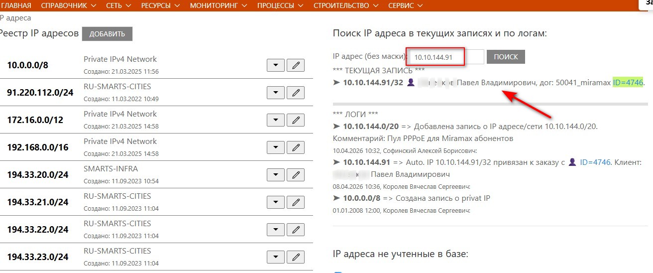 Страница IP-адресов