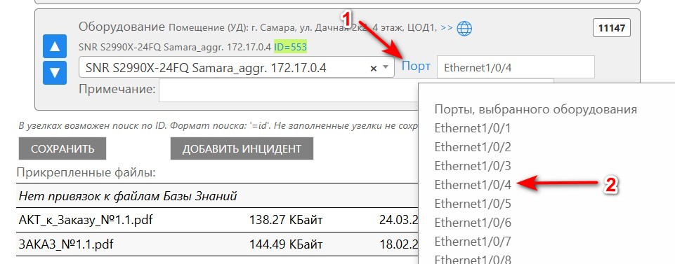 Выбор порта оборудования