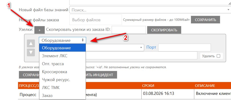 Добавление узелка