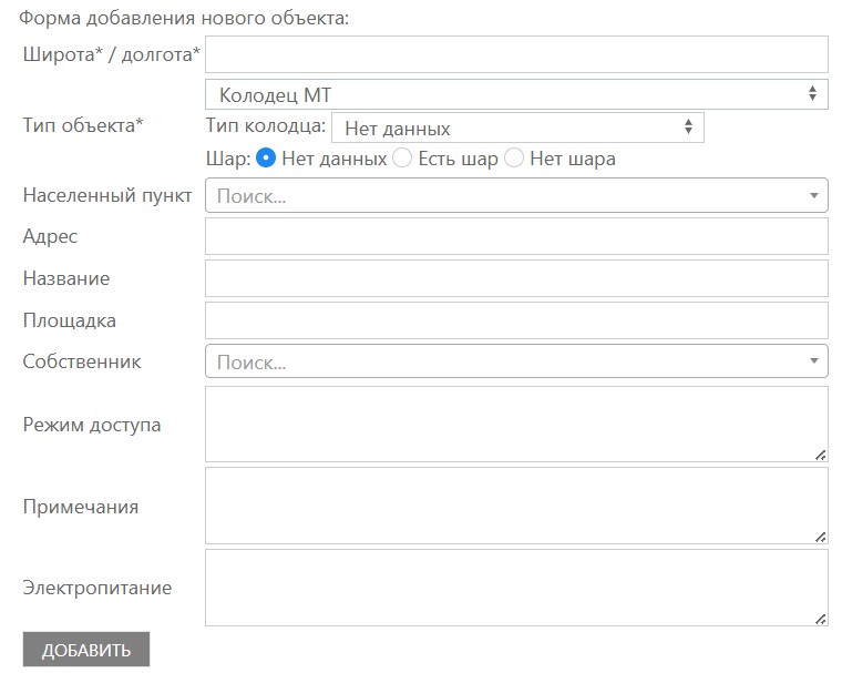 Форма добавления объекта