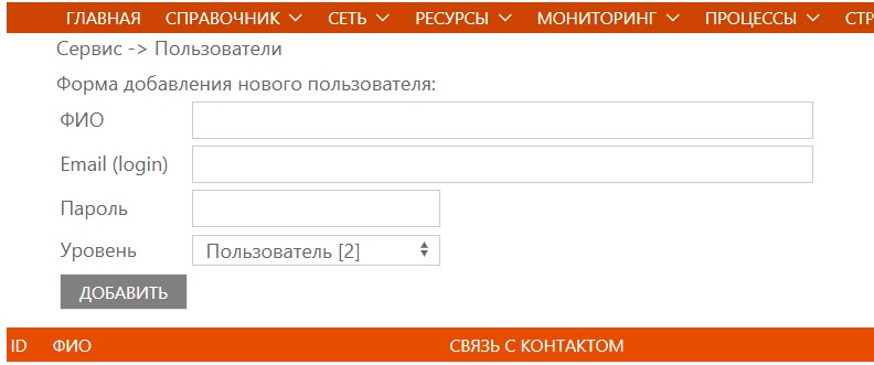 Добавление пользователя