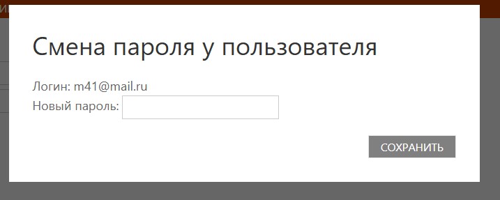 Смена пароля